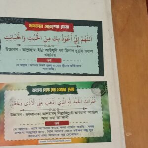 Alternative view of ৫০ পিস কিউআর কোডসহ দোয়া সেট