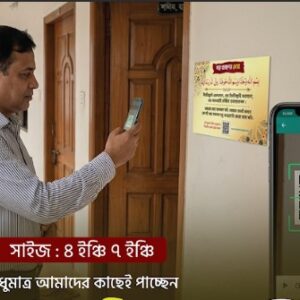 ৫০ পিস কিউআর কোডসহ দোয়া সেট